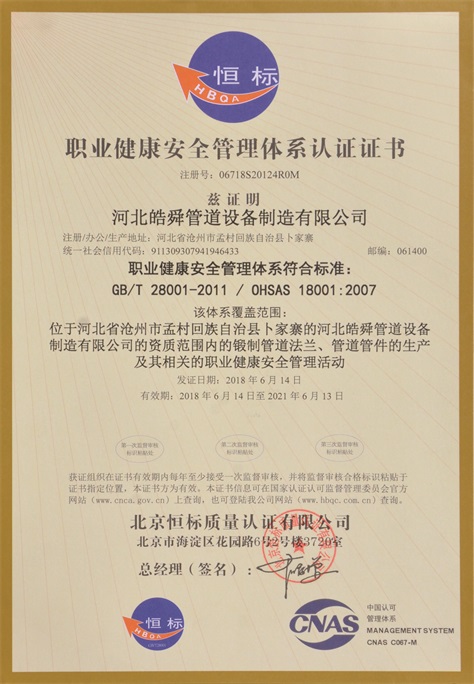 質(zhì)量健康筦理體係認(rèn)證證書(shū)